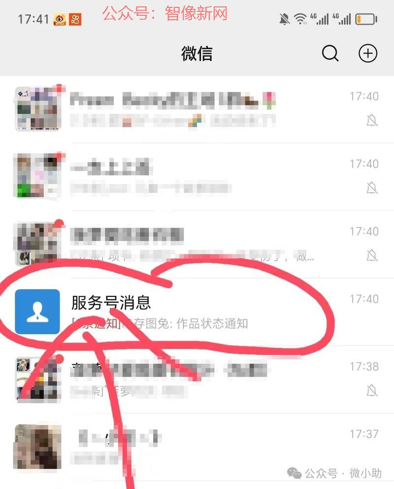 服务号消息被折叠到一起了…#情报-搞钱情报论坛-网创交流-智像新网